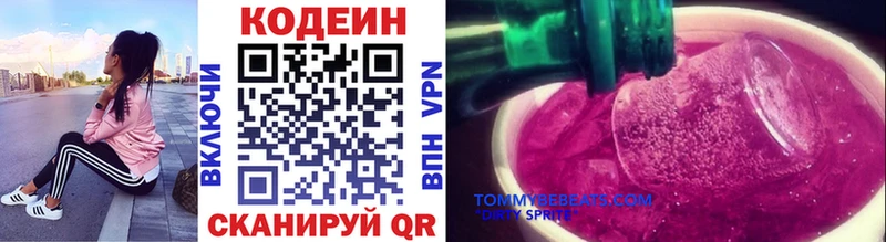 Кодеин напиток Lean (лин)  Корсаков 